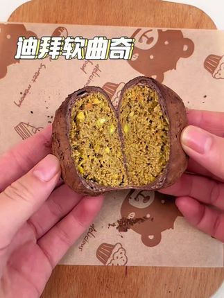 迪拜软曲奇,巧仕抖音作品封面