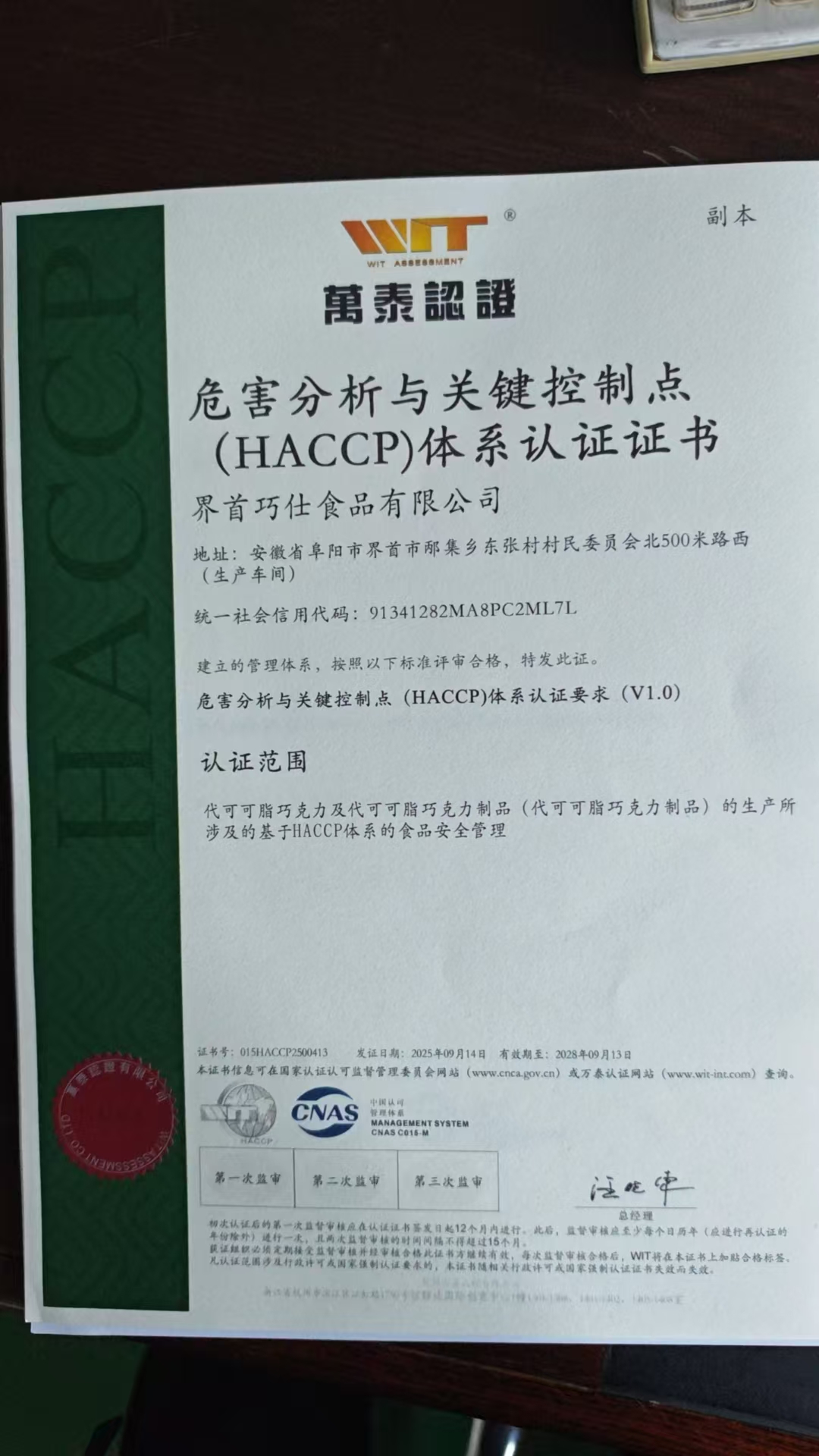 HACCP体系认证证书照片