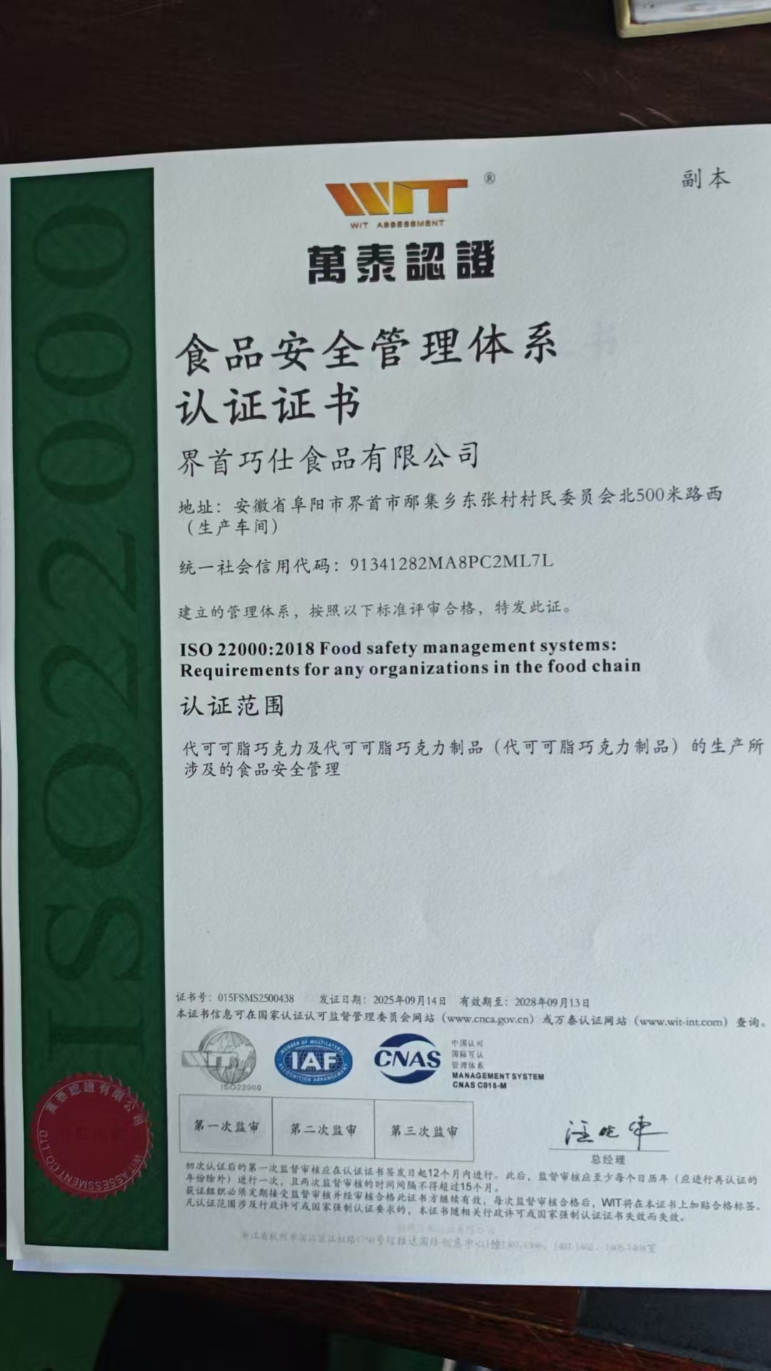 ISO 22000:2018食品安全管理体系认证证书照片