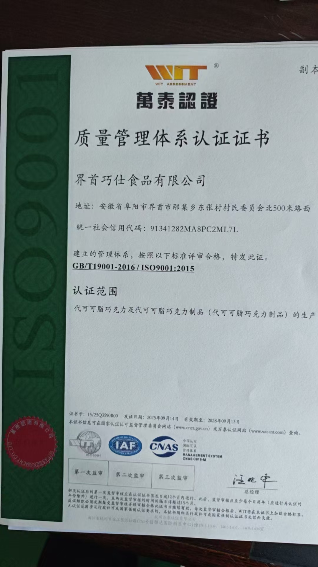 ISO 9001:2015质量管理体系认证证书照片